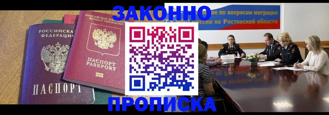 временная регистрация купить в Партизанске