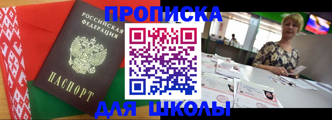 прописка для работы в Партизанске
