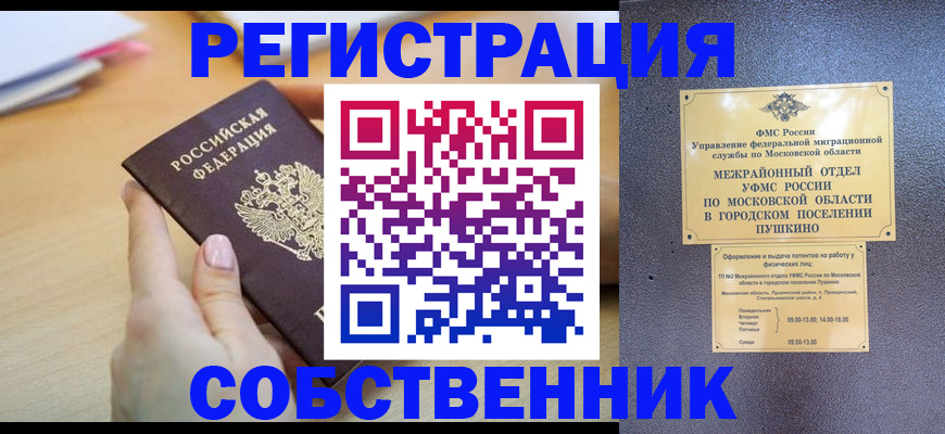 прописка штамп в Партизанске