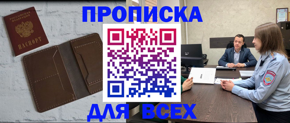 прописка законно в Партизанске