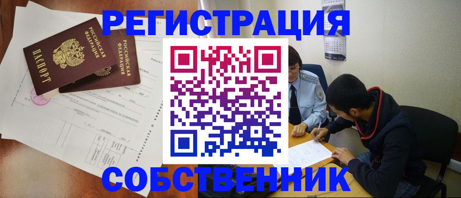 временная регистрация собственник в Партизанске