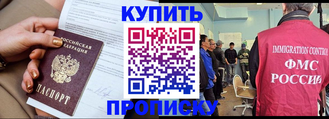 прописка штамп в Партизанске