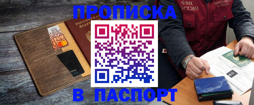 прописка гарантия в Партизанске